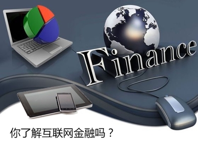 駕馭風浪，穩(wěn)健前行 規(guī)避互聯(lián)網(wǎng)金融信息服務四大風險
